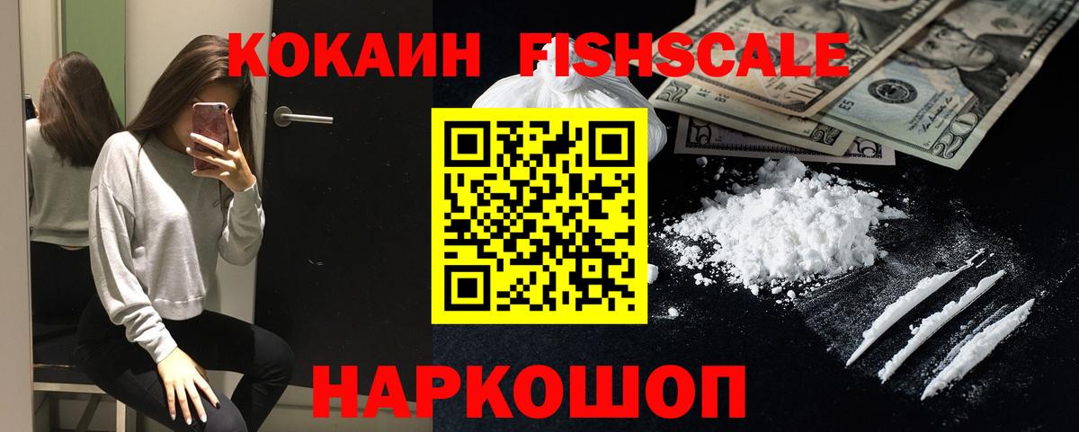КОКАИН Эквадор  КОКАИН Fish Scale  Вход с VPN  Чистополь 