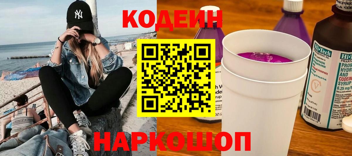 Кодеиновый сироп Lean Purple Drank  Вход с VPN  наркотики  Чистополь 